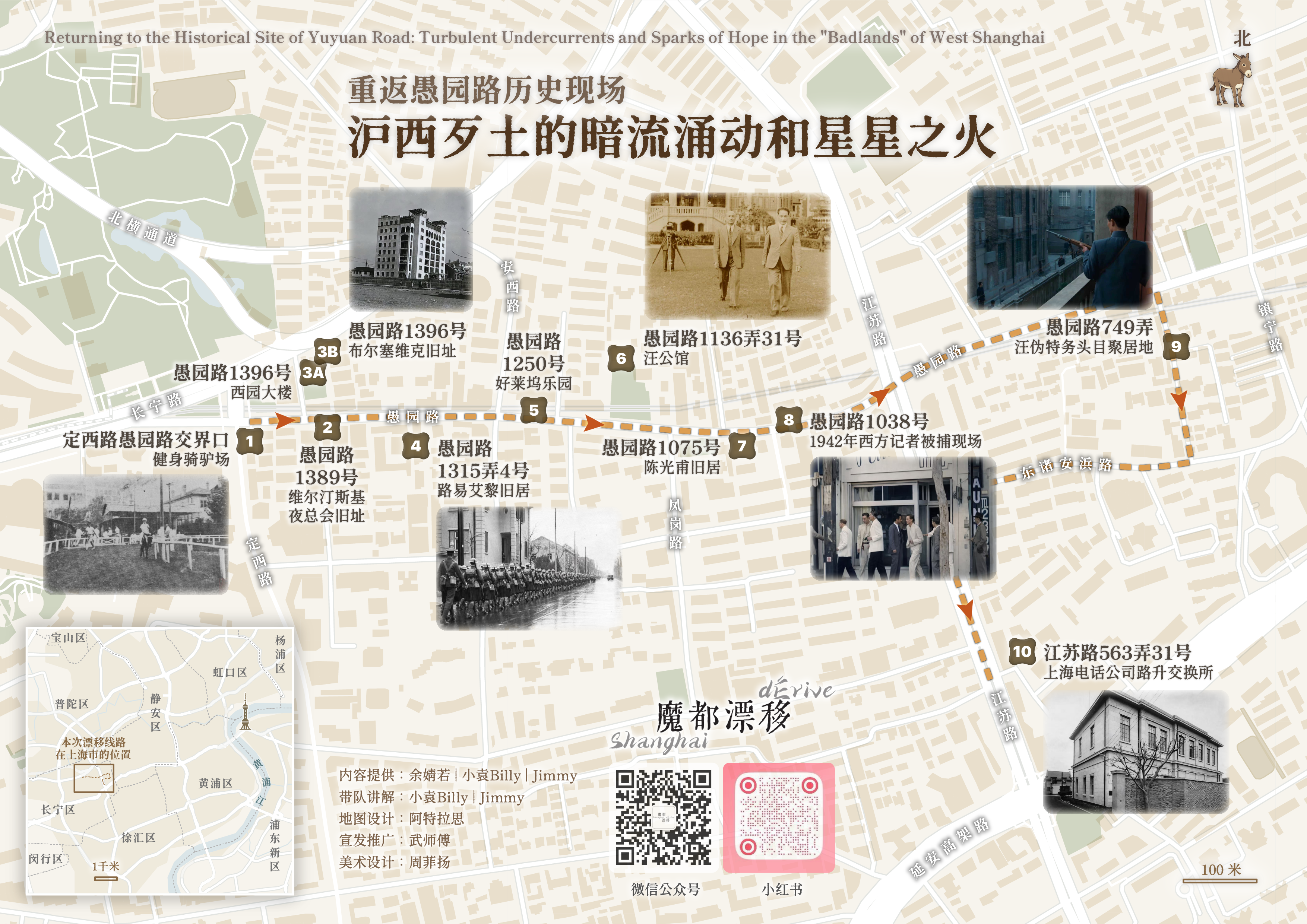 Shanghai Derive Yuyuanlu image